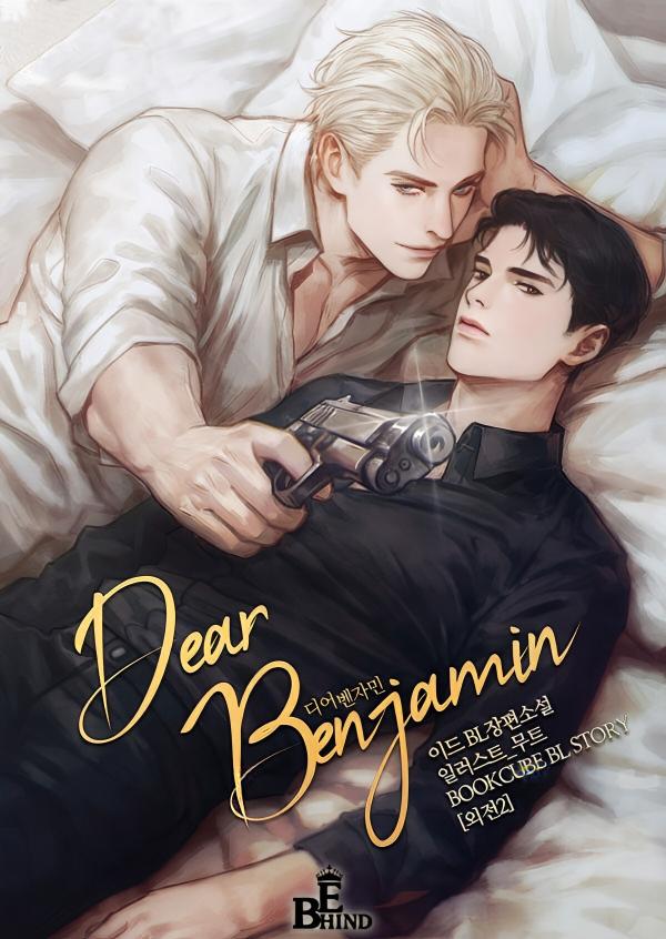 Dear Benjamin /디어 벤자민