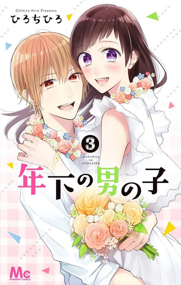 Toshishita no Otokonoko (HIRO Chihiro)